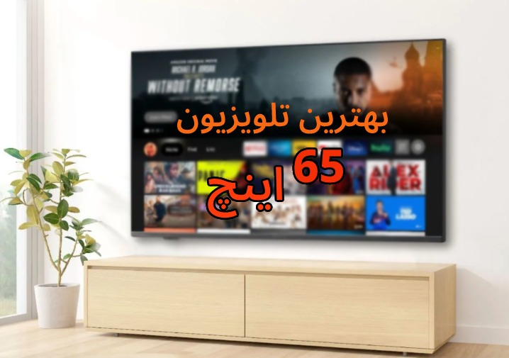 بهترین تلویزیون 65 اینچ سال 2022