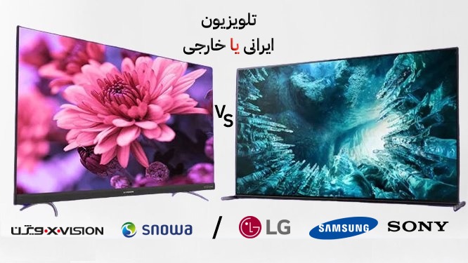 تلویزیون ایرانی یا خارجی؟