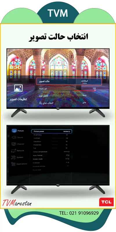 تنظیمات تصویر در تلویزیون تی سی ال صدا دارد تصویر ندارد