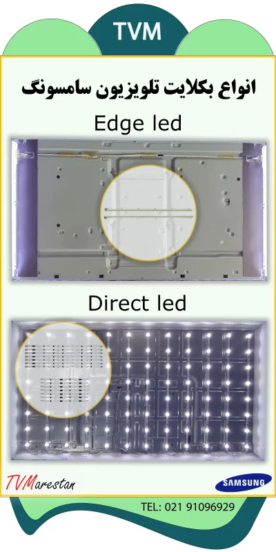 انواع بکلایت رد سیاه شدن تصویر تلویزیون سامسونگ