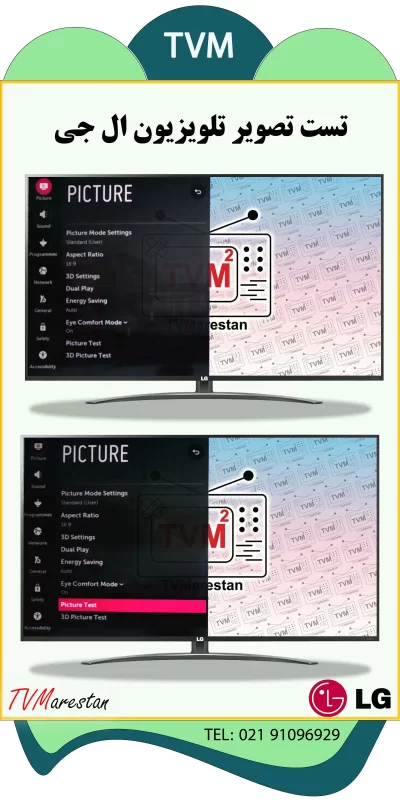 تست تصویر نداشتن تلویزیون ال جی