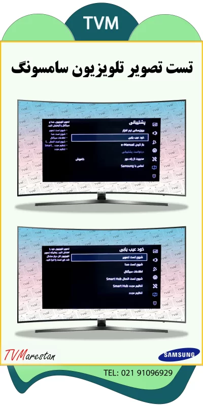 تست تصویر نداشتن تلویزیون سامسونگ