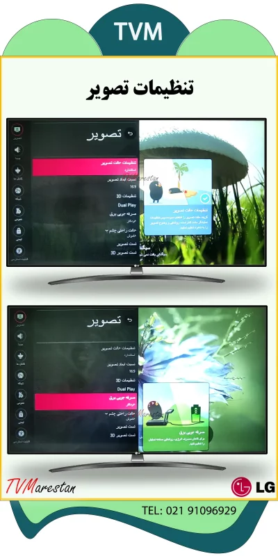 تنظیمات تصویر در تلویزیون ال جی صدا دارد تصویر ندارد
