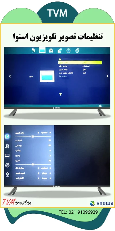 تنظیمات تصویر تلویزیون اسنوا در تلویزیون اسنوا صدا دارد تصویر ندارد