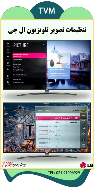 تنظیمات تصویر تلویزیون ال جی