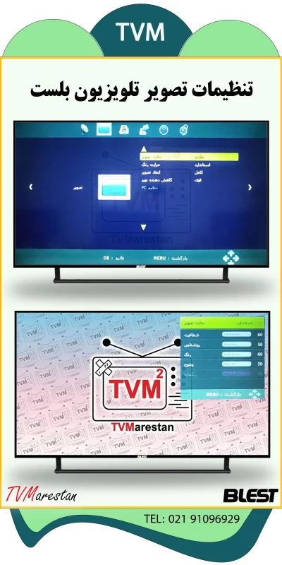 تنظیمات تصویر تلویزیون بلست در سیاه شدن تصویر تلویزیون بلست
