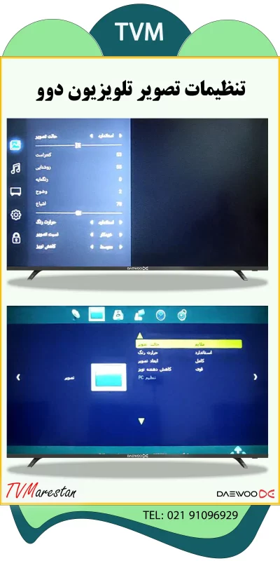 تنظیمات تصویر تلویزیون دوو در تلویزیون دوو صدا دارد تصویر ندارد