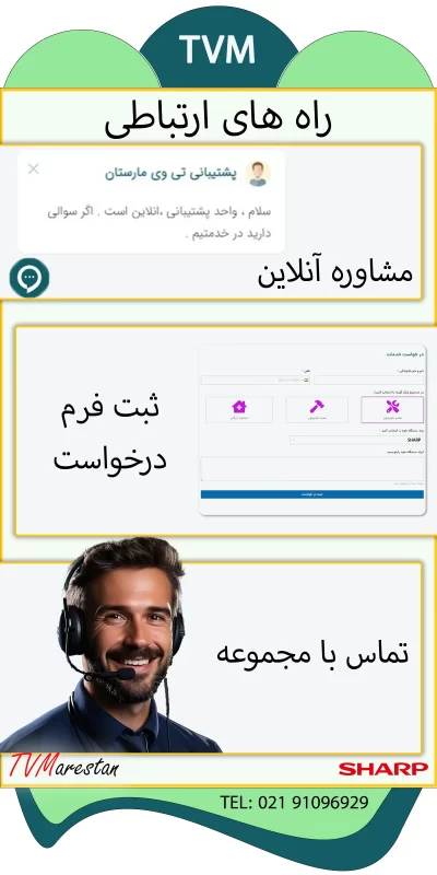 شماره نمایندگی تلویزیون شارپ ، تعمیر تلویزیون شارپ