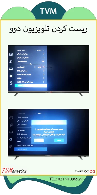 مراحل ریست کردن دوو ، تعمیر تلویزیون دوو