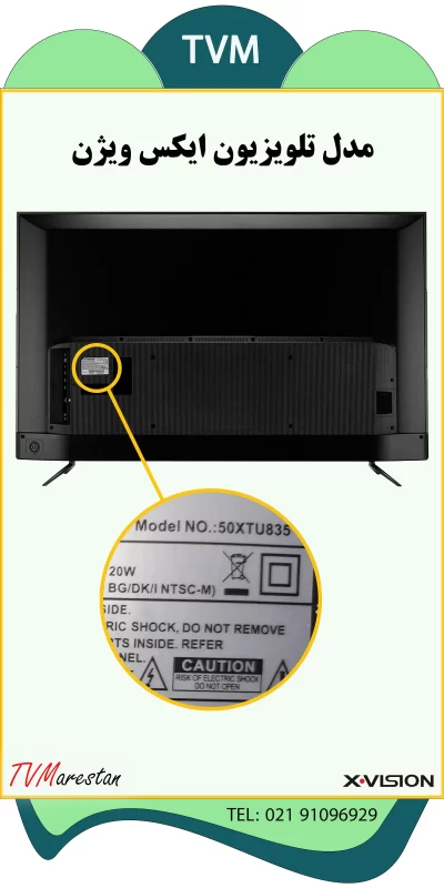 مکان مدل تلویزیون ایکس ویژن در هزینه تعمیر بکلایت تلویزیون ایکس ویژن