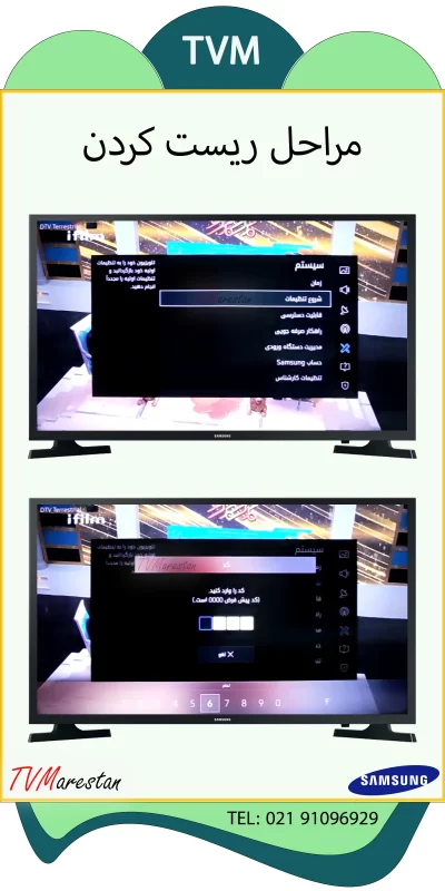 ریست کردن تلویزیون سامسونگ ، تعمیر تلویزیون سامسونگ