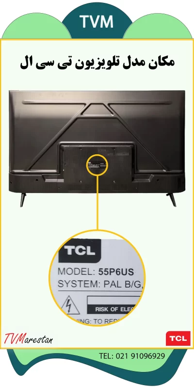 مکان مدل تلویزیون تی سی ال در هزینه تعمیر بکلایت تلویزیون تی سی ال