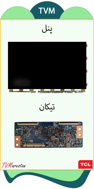 خرابی پنل تی سی ال ، تعمیر تلویزیون تی سی ال